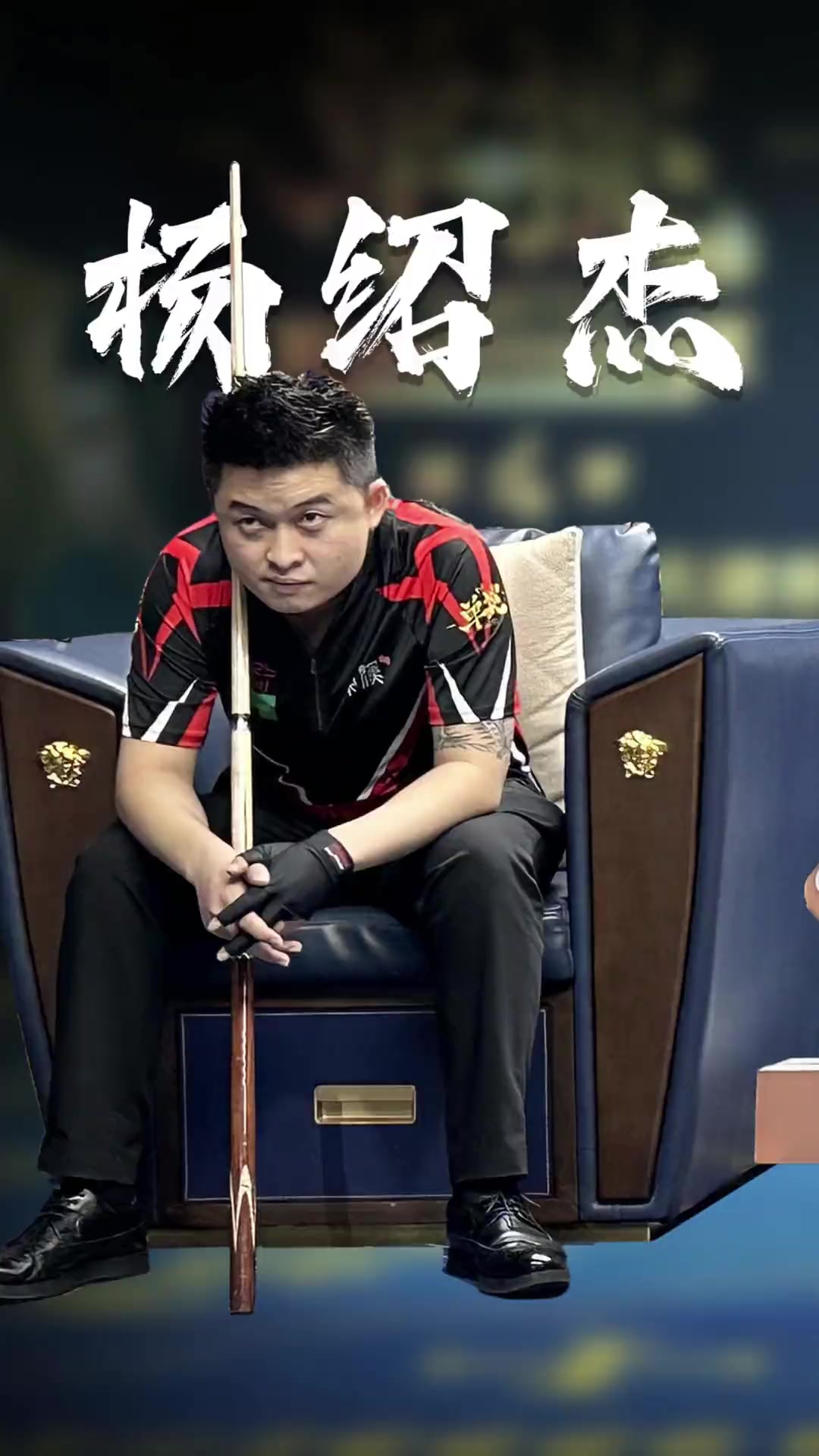 球员因肌肉 球员因肌肉